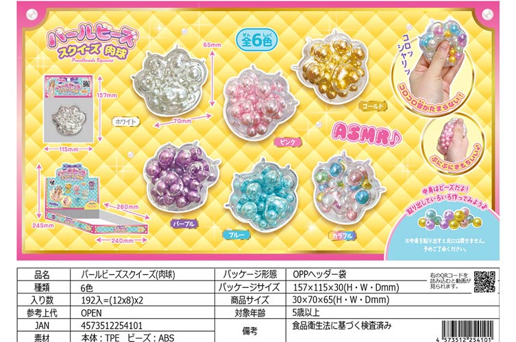 パールビーズスクイーズ【肉球】