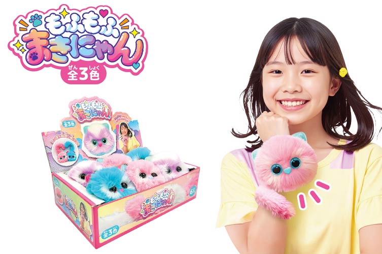 もふもふまきにゃん おもちゃの龍屋 卸ECサイト