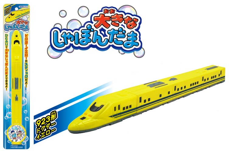 923形ドクターイエロー 大きなしゃぼんだま おもちゃの龍屋 卸ECサイト