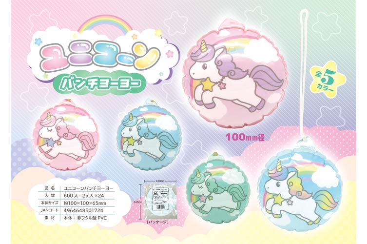ユニコーンパンチヨーヨー(2才)