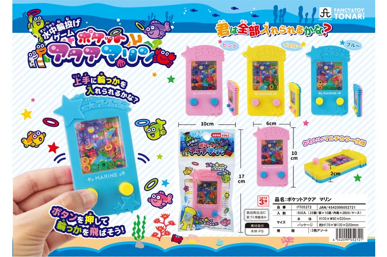 ポケットアクアマリン