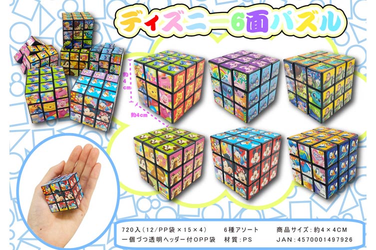 ディズニー６面パズル