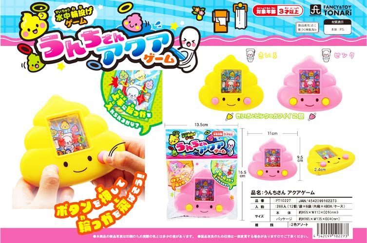 うんちさんアクアゲーム