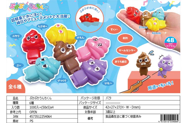 ぷかぷかうんちくん おもちゃの龍屋 卸ECサイト