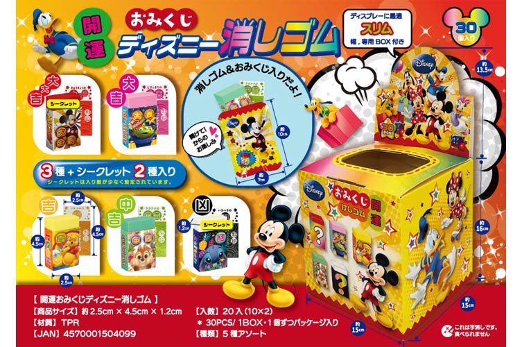 競売 開運おみくじディズニー消しゴム 卸ECサイト おもちゃの龍屋 デュエルマスターズ