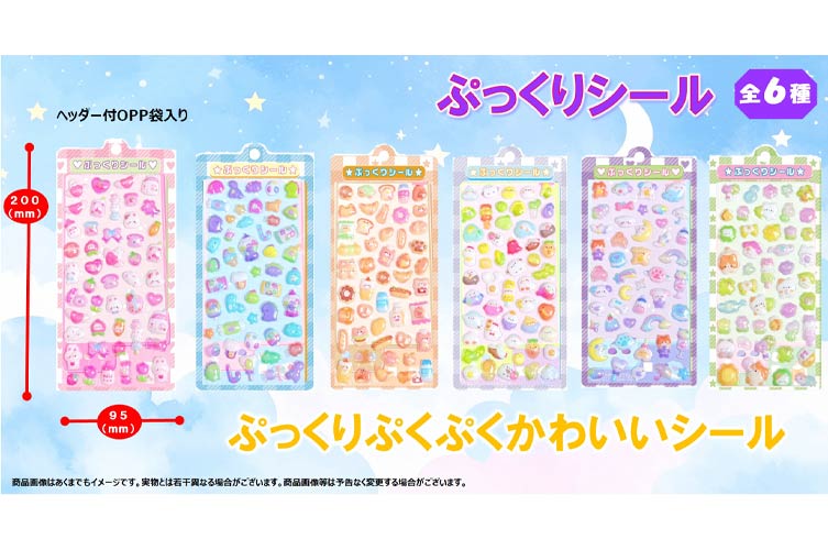 ぷっくりシール