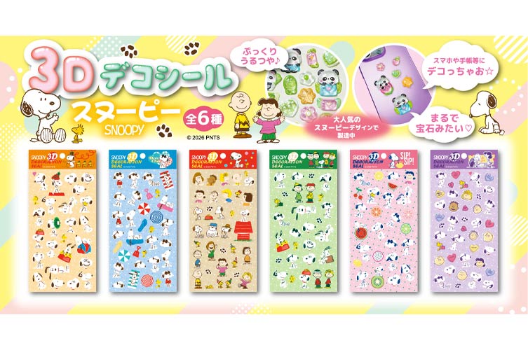 ３Ｄデコシール　スヌーピー