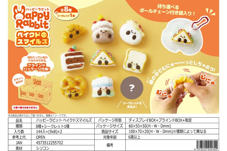 ハッピーラビット ベイクドスマイルズ