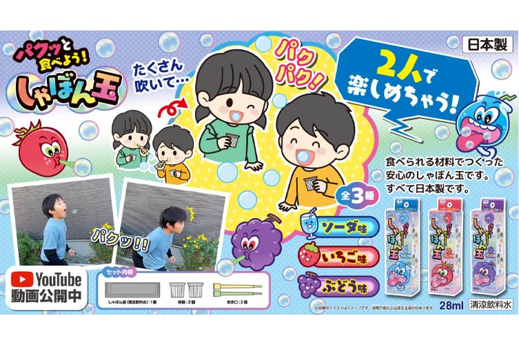 パクっと食べよう!しゃぼん玉【いちご】※税率８％