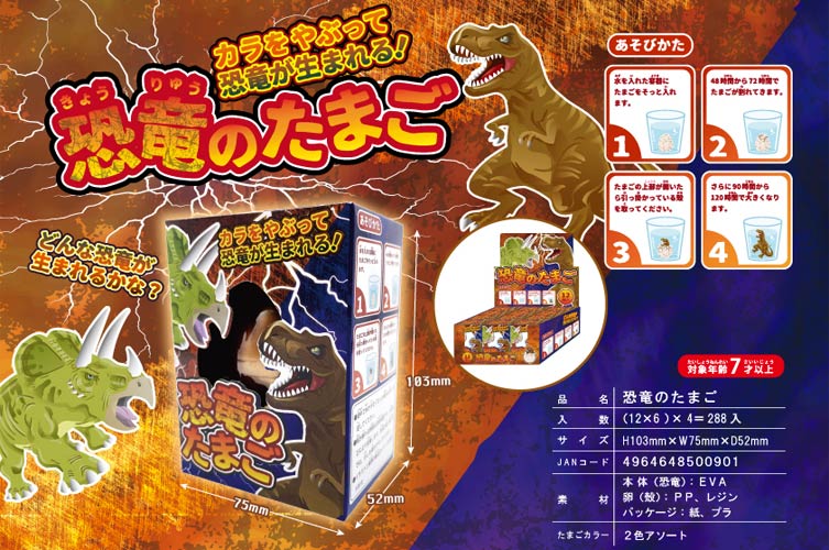 恐竜のたまご（7才） おもちゃの龍屋 卸ECサイト
