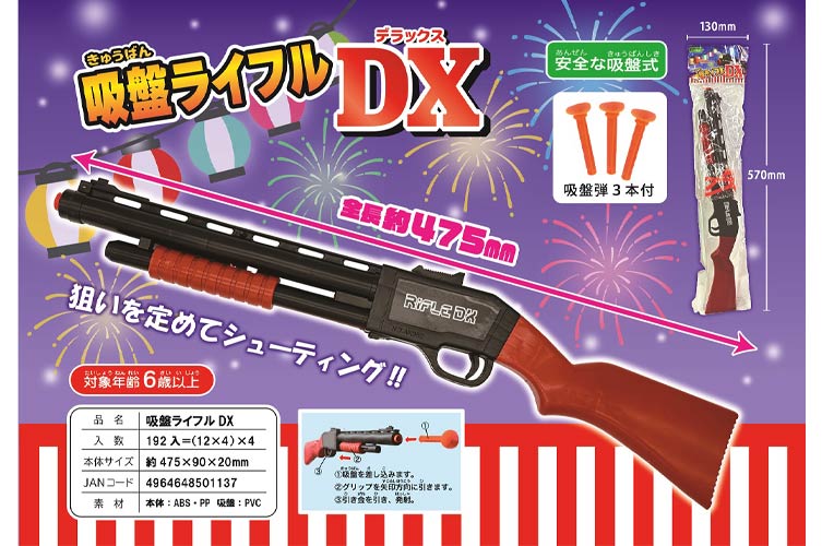 吸盤ライフルＤＸ（7才）