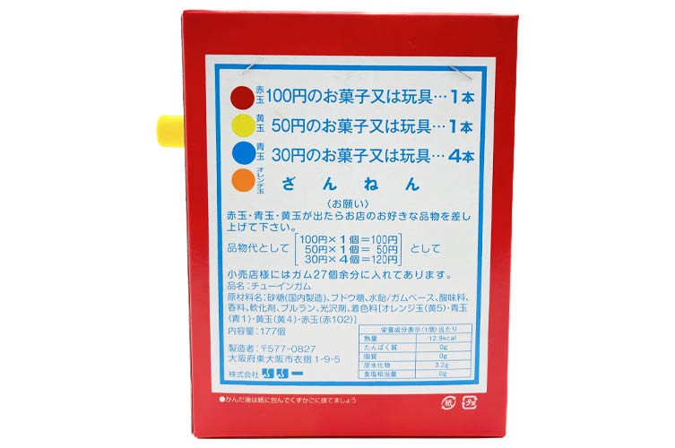 パチンコガム