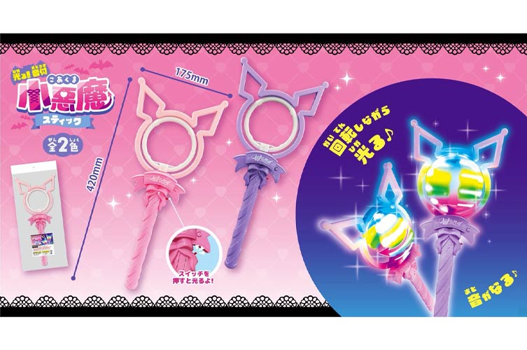 光る！音付き小悪魔スティック