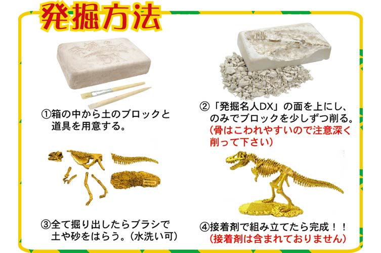黄金の恐竜発掘名人　SUPER DX
