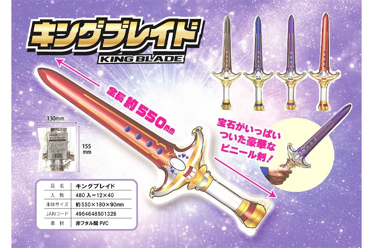 キングブレイド（2才）
