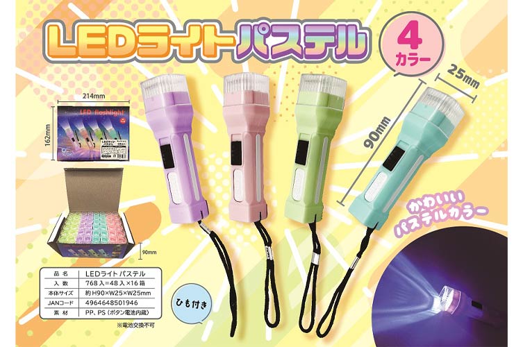 ＬＥＤライト　パステル（2才）