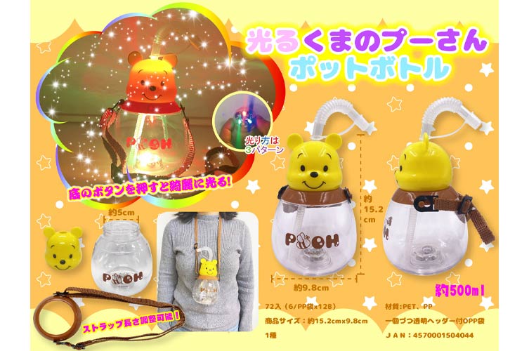 光るくまのぷーさん　ミッキーポットボトル　11個セット 光るくまのプーさんポットボトル おもちゃの龍屋 卸ECサイト