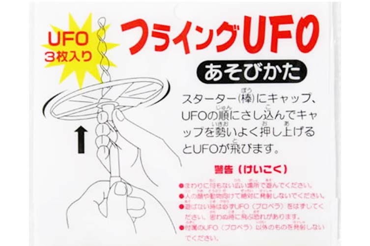 フライングＵＦＯ