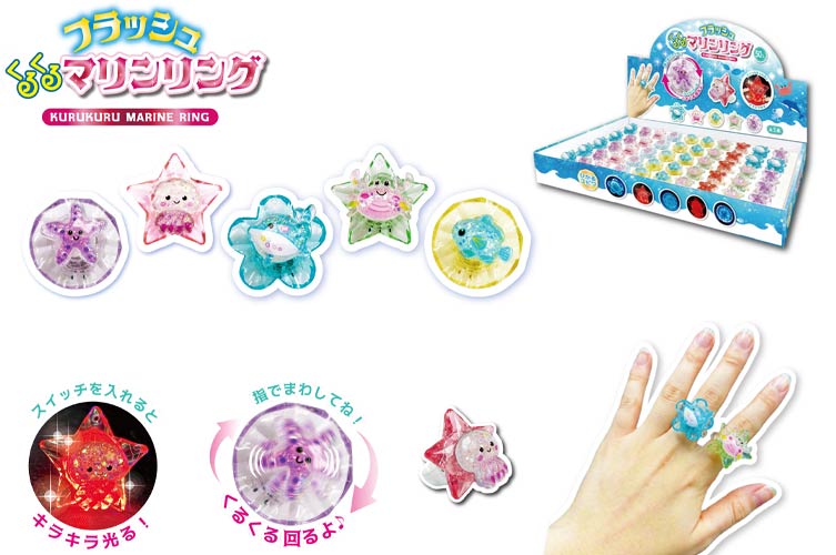 フラッシュくるくるマリンリング