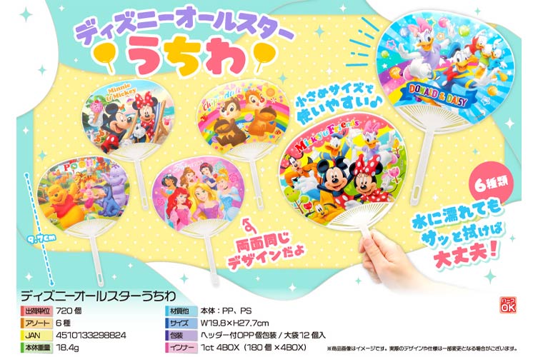 ディズニーオールスターうちわ