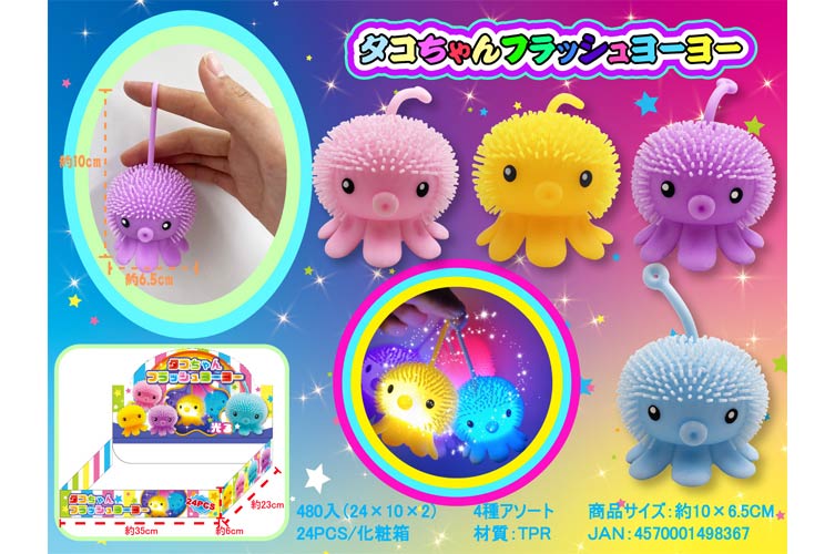 タコちゃんフラッシュヨーヨー
