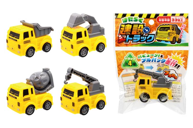 はたらく建設トラック おもちゃの龍屋 卸ECサイト