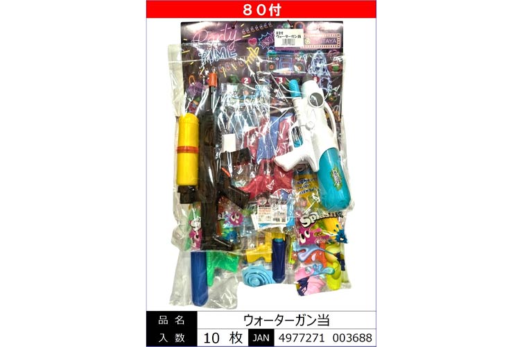 ☆ウォーターガン当【80付】 おもちゃの龍屋 卸ECサイト