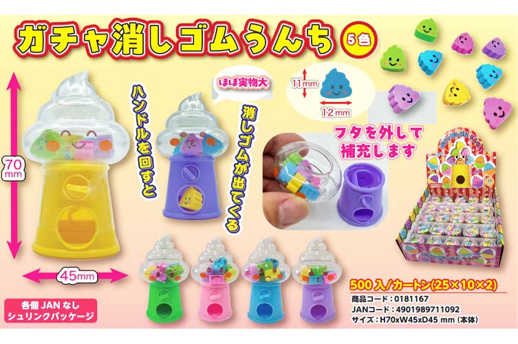 ガチャ消しゴムうんち