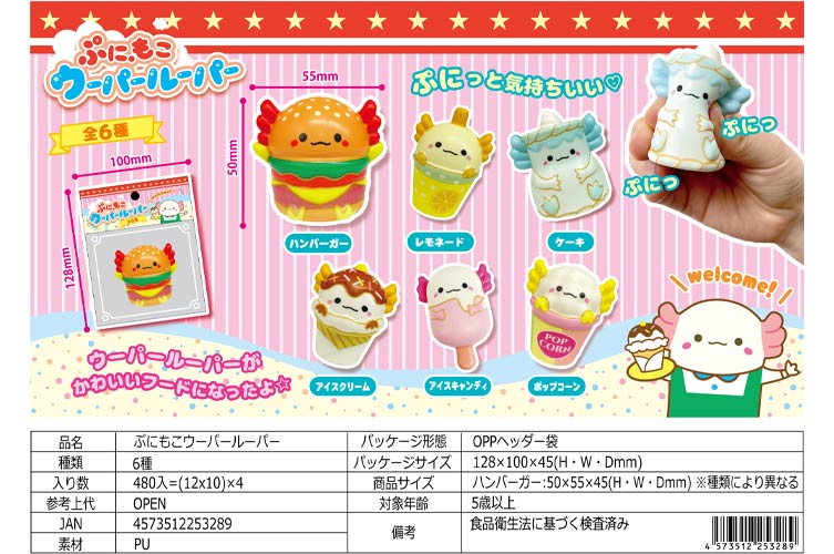 ★ぷにもこウーパールーパー