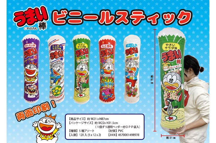 ☆うまい棒ビニールスティック おもちゃの龍屋 卸ECサイト