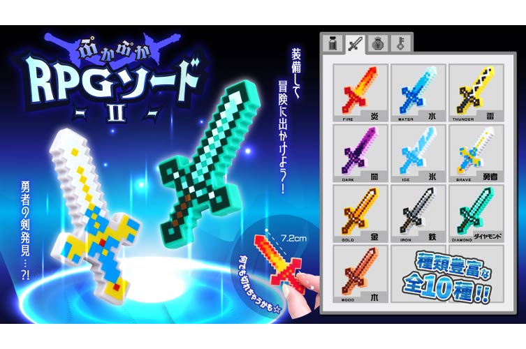 ぷかぷかRPGソードⅡ