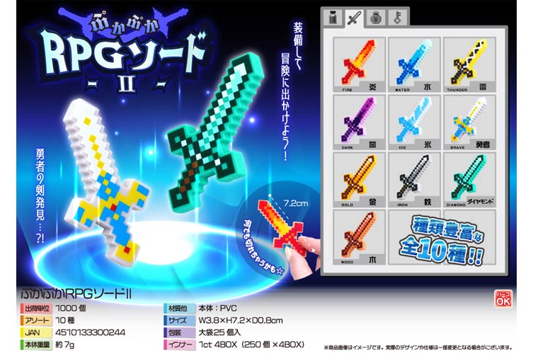 ぷかぷかRPGソードⅡ