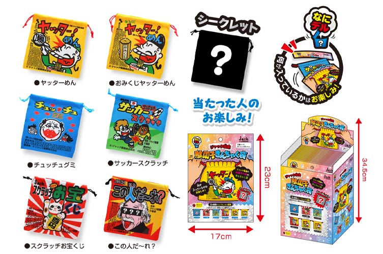 ジャック製菓 駄菓子きんちゃく袋 おもちゃの龍屋 卸ECサイト