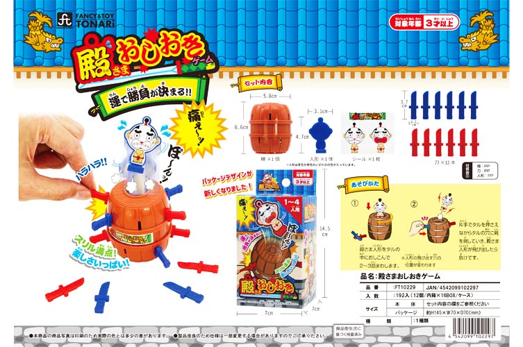 ★殿さまおしおきゲーム