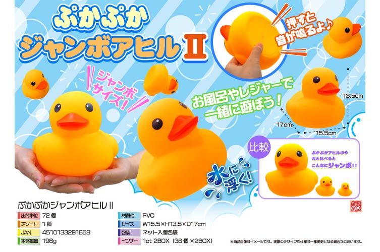 ぷかぷかジャンボアヒル２