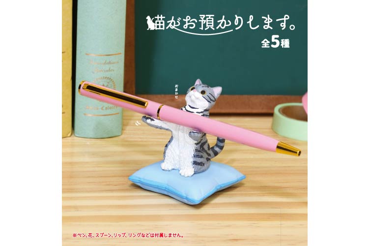 猫がお預かりします