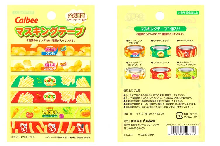 カルビー　マスキングテープ