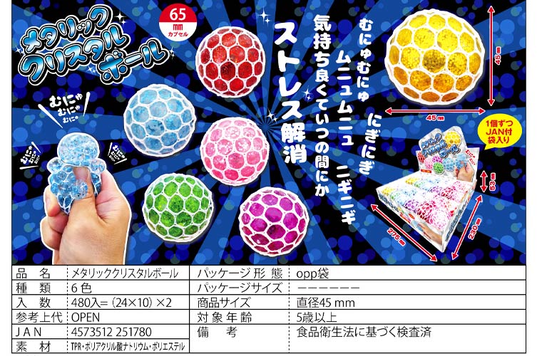 メタリッククリスタルボール おもちゃの龍屋 卸ECサイト