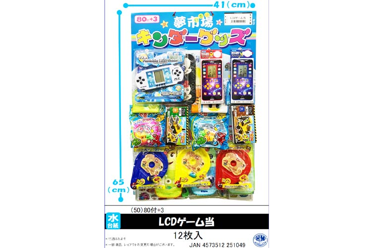ＬＣＤゲーム当【80付】