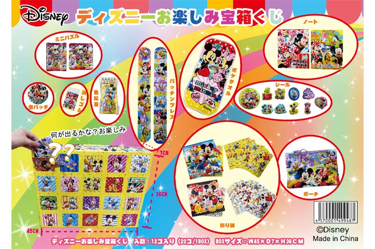 ディズニーお楽しみ宝箱