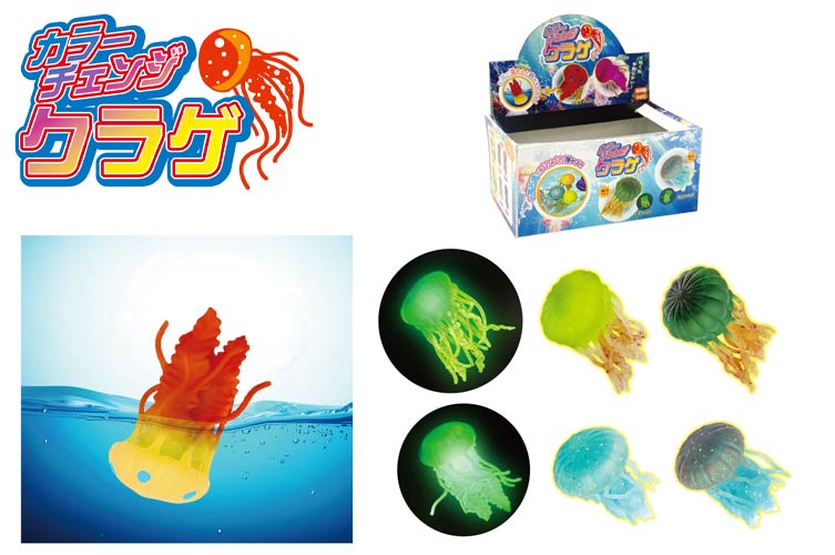 カラーチェンジクラゲ