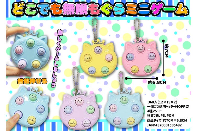どこでも無限もぐらミニゲーム
