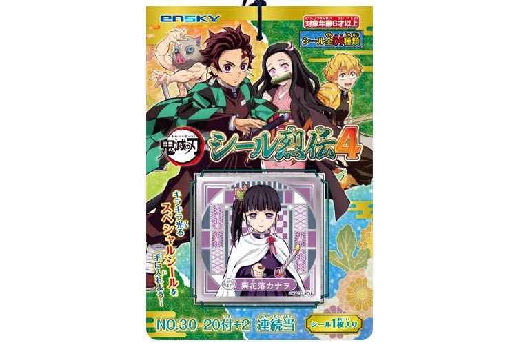 鬼滅の刃　シール列伝４当て