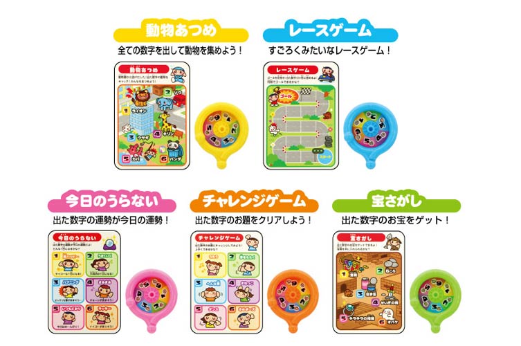 わくわくルーレット