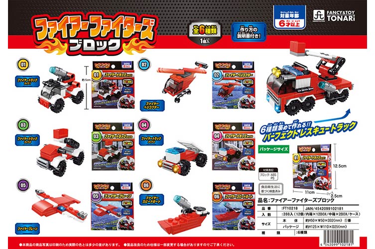 ★ファイヤーファイターズブロック