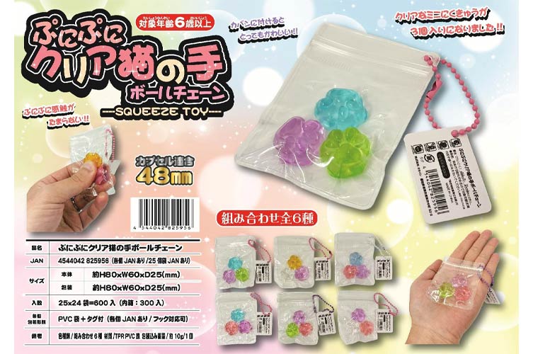 ぷにぷにクリア猫の手ボールチェーン