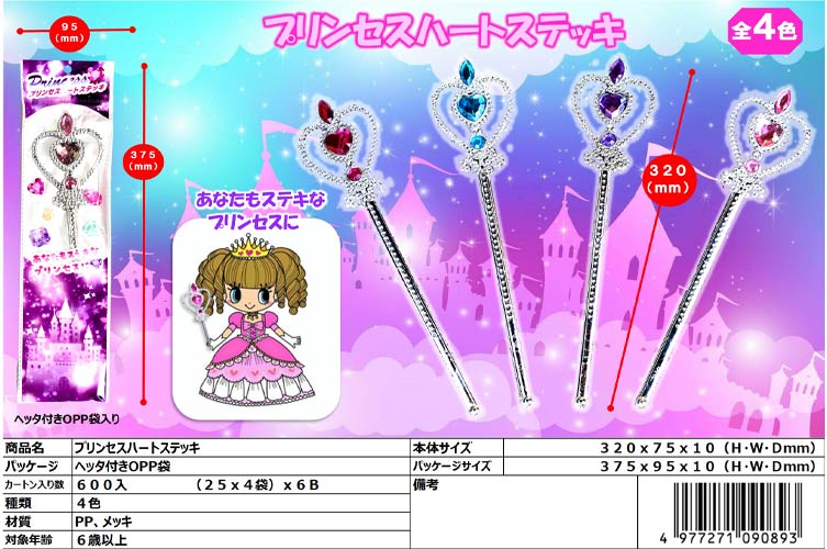プリンセスハートステッキ