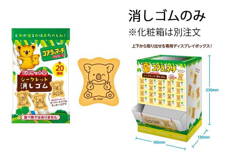 シークレット消しゴムコアラのマーチ おもちゃの龍屋 卸ECサイト