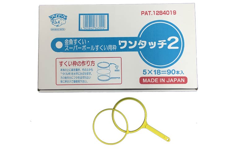 ワンタッチ２