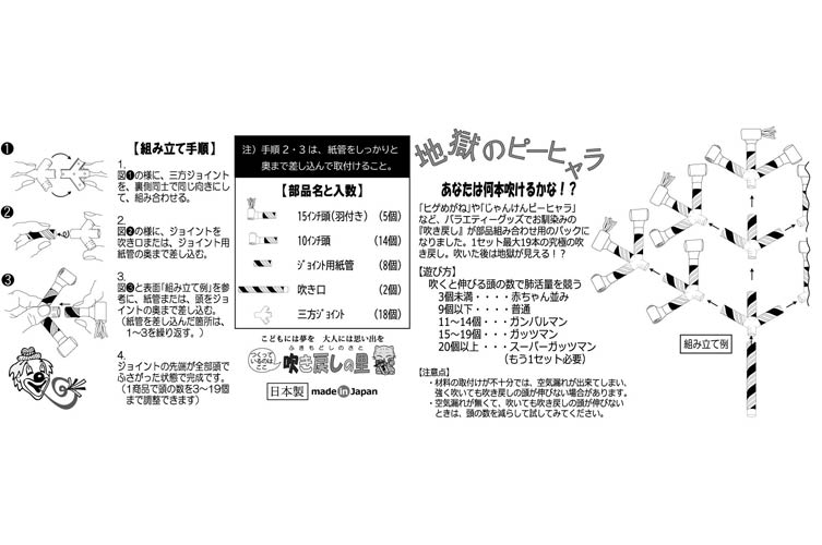地獄のピーヒャラ